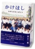 かけはし