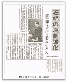 アスベスト公害を国会で指摘