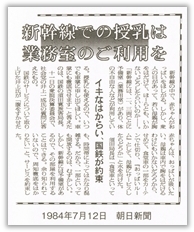 新幹線の車内に「赤ちゃんの授乳室」の設置