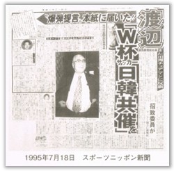W杯サッカー「日韓共同開催」を提案