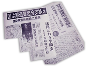 摂津訴訟