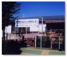 シルバー人材センター